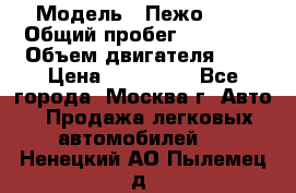  › Модель ­ Пежо 308 › Общий пробег ­ 46 000 › Объем двигателя ­ 2 › Цена ­ 355 000 - Все города, Москва г. Авто » Продажа легковых автомобилей   . Ненецкий АО,Пылемец д.